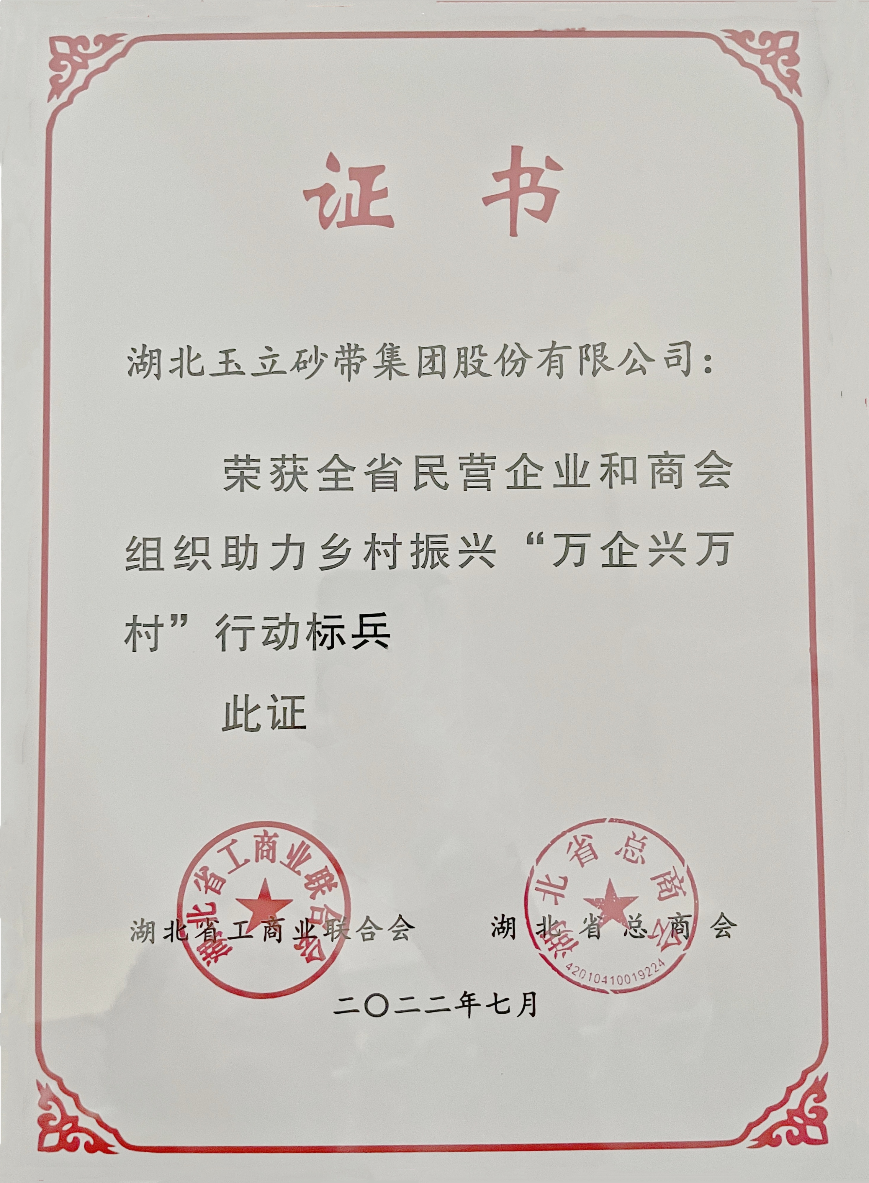 凝聚民企力量  助力鄉(xiāng)村振興